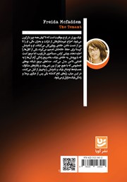 پشت جلد کتاب کتاب مستاجر پشت جلد کتاب کتاب مستاجر
