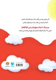 پشت جلد کتاب کتاب قرمز مهربان