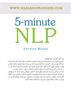 پشت جلد کتاب کتاب پنج دقیقه انالپی: هر روز تمرین کنید و مثبت بیندیشید پشت جلد کتاب کتاب پنج دقیقه انالپی: هر روز تمرین کنید و مثبت بیندیشید