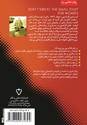 پشت جلد کتاب کتاب خانمها به خودتان سخت نگیرید پشت جلد کتاب کتاب خانمها به خودتان سخت نگیرید