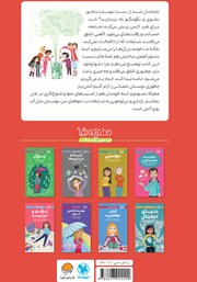 پشت جلد کتاب کتاب همه چیز درباره‌ ماجراها، رازها و شایعات
