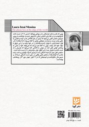 پشت جلد کتاب کتاب باجهی تلفن میان دو دنیا پشت جلد کتاب کتاب باجهی تلفن میان دو دنیا
