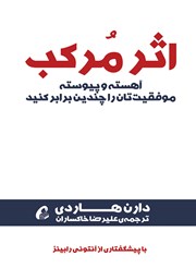 معرفی و دانلود کتاب اثر مرکب