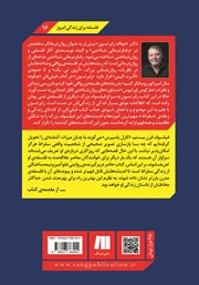 پشت جلد کتاب کتاب چگونه مثل سقراط فکر کنیم پشت جلد کتاب کتاب چگونه مثل سقراط فکر کنیم