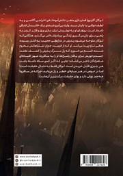 پشت جلد کتاب کتاب سوگند نقره خون پشت جلد کتاب کتاب سوگند نقره خون