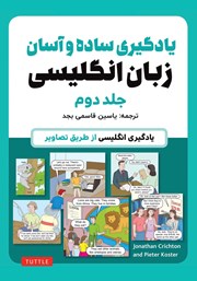 معرفی و دانلود کتاب انگلیسی آسان - جلد دوم