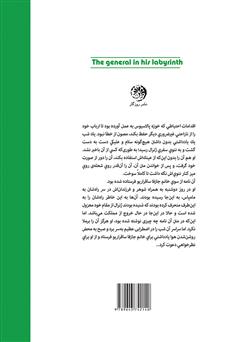 پشت جلد کتاب کتاب ژنرال در هزار توی خودش پشت جلد کتاب کتاب ژنرال در هزار توی خودش