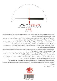پشت جلد کتاب کتاب از مدیریت زمان تا تسلط بر زندگی پشت جلد کتاب کتاب از مدیریت زمان تا تسلط بر زندگی
