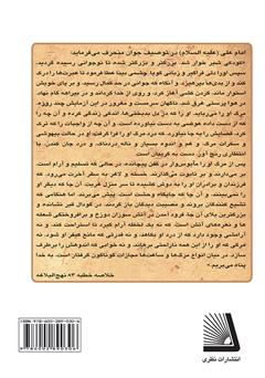پشت جلد کتاب کتاب پیشگیرى و درمان انحرافات (ویژه پسران)
