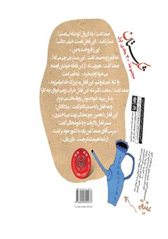 پشت جلد کتاب کتاب زرنگ و زرنگتر پشت جلد کتاب کتاب زرنگ و زرنگتر