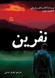 معرفی و دانلود کتاب نفرین