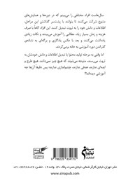 پشت جلد کتاب کتاب الفبای تولید محتوا