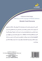 پشت جلد کتاب کتاب طراحی صفحات وب پیشرفته