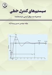 معرفی و دانلود کتاب سیستم‌های کنترل خطی