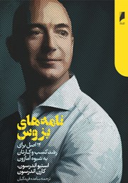 معرفی و دانلود کتاب نامه‌های بزوس