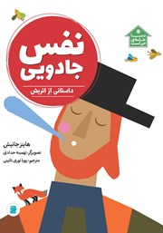 کتاب نفس جادویی