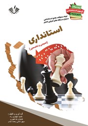 معرفی و دانلود کتاب نمونه سوالات جامع استخدامی متمرکز دستگاه‌های اجرایی کشور: استانداری