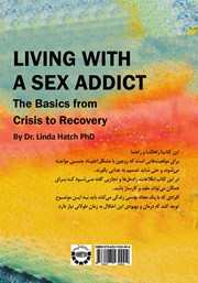 پشت جلد کتاب کتاب اعتیاد جنسی پشت جلد کتاب کتاب اعتیاد جنسی