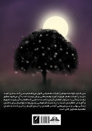 پشت جلد کتاب کتاب قبل از مرگ 2: انتقام