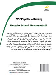 پشت جلد کتاب کتاب آموزش پروژه محور Microsoft Project پشت جلد کتاب کتاب آموزش پروژه محور Microsoft Project