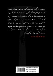 پشت جلد کتاب کتاب ریتا هیورث و رستگاری در شاوشنک پشت جلد کتاب کتاب ریتا هیورث و رستگاری در شاوشنک