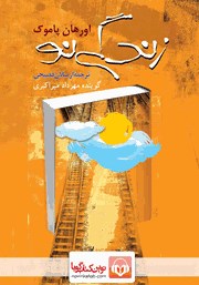 معرفی و دانلود کتاب صوتی زندگی نو