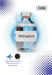 پشت جلد کتاب کتاب مقایسه اثر درمانهای نگهدارنده با متادون (MMT) و ماتریکس بر نگرش، تمایل و خودکنترلی مصرف مواد مخدر پشت جلد کتاب کتاب مقایسه اثر درمانهای نگهدارنده با متادون (MMT) و ماتریکس بر نگرش، تمایل و خودکنترلی مصرف مواد مخدر