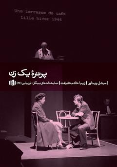 معرفی و دانلود کتاب پرتره‌ یک زن