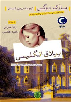 معرفی و دانلود کتاب صوتی ییلاق انگلیسی