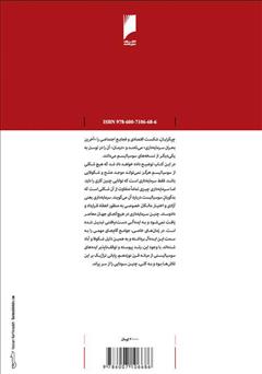 پشت جلد کتاب کتاب سوسیالیسم و سرمایهداری پشت جلد کتاب کتاب سوسیالیسم و سرمایهداری