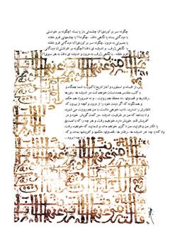 پشت جلد کتاب کتاب نمایشنامه منم ایوب