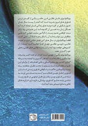 پشت جلد کتاب روشهای بیوتکنولوژی پشت جلد کتاب روشهای بیوتکنولوژی