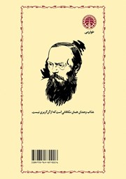 پشت جلد کتاب جنایت و مکافات