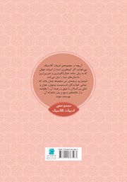 پشت جلد کتاب کتاب فرزند ربوده شده