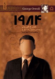 معرفی و دانلود کتاب 1984