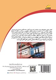 پشت جلد کتاب کتاب تابلو کار برق صنعتی مهندسی و انتخاب قطعات