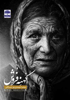 کهنه فروش
