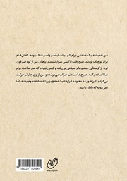 پشت جلد کتاب کتاب برادرانه پشت جلد کتاب کتاب برادرانه