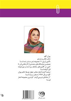 پشت جلد کتاب کتاب از تماشاى تو برمى‌گردم