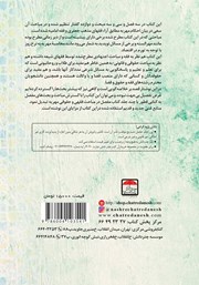 پشت جلد کتاب کتاب بررسی احکام مهر در فقه شیعه با نگاهی به حقوق ایران