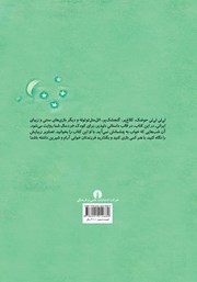 پشت جلد کتاب کتاب نی نی بیا لالا کن