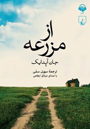 معرفی و دانلود کتاب صوتی از مزرعه