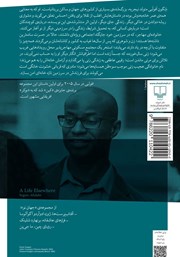 پشت جلد کتاب زندگی جای دیگر پشت جلد کتاب زندگی جای دیگر