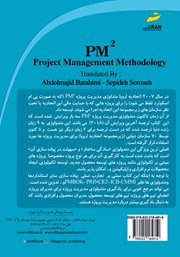پشت جلد کتاب کتاب متدولوژی مدیریت پروژه PM2