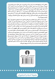 پشت جلد کتاب کتاب زمان‌های اجتماعی تاریخی در جامعه شناسی و تاریخ