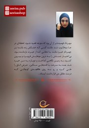 پشت جلد کتاب کتاب عشق و جدال