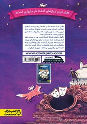 پشت جلد کتاب کتاب آویز ماه پشت جلد کتاب کتاب آویز ماه
