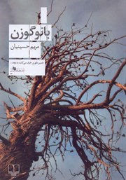 معرفی و دانلود کتاب بانو گوزن