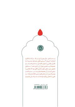 پشت جلد کتاب کتاب از قله عاشورا تا دریای ظهور پشت جلد کتاب کتاب از قله عاشورا تا دریای ظهور