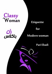 پشت جلد کتاب کتاب زن باکلاس